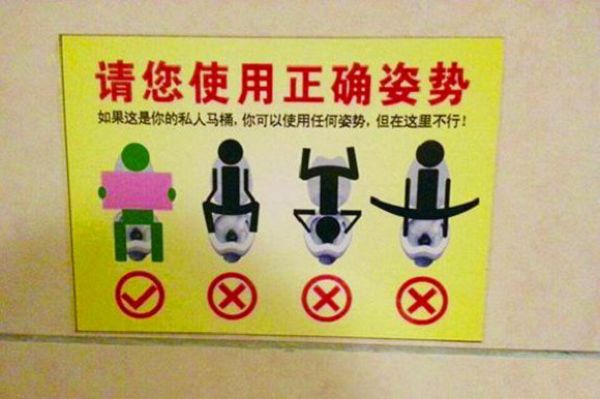 Инструкция по пользованию унитазом для несмышленых китайцев