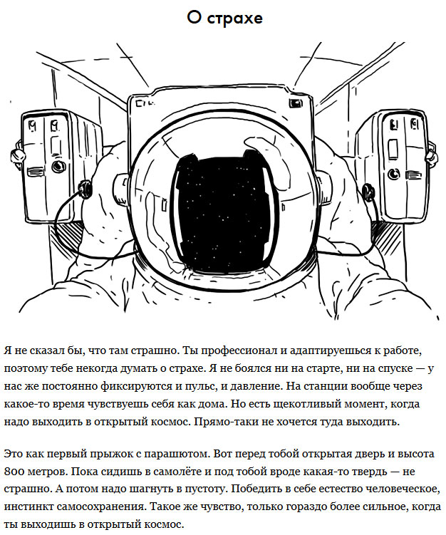 О работе космонавтов