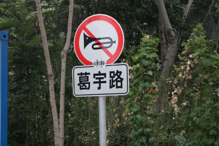 В Пекине безымянная улица 4 года носила название, которое ей дал местный житель